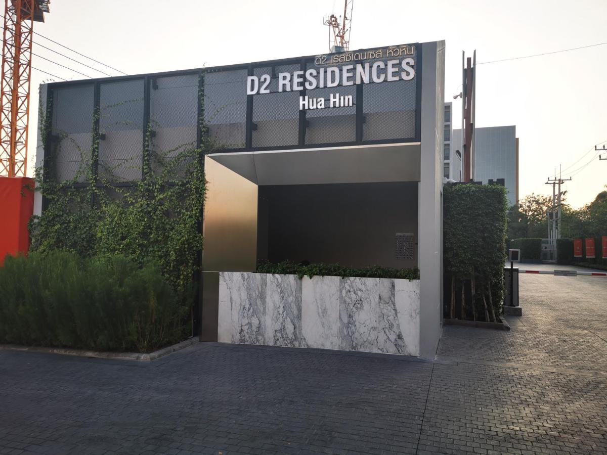 D2 Residences Huahin 华欣市中心近海滩近商场酒店式公寓可加床有连通房型 Εξωτερικό φωτογραφία